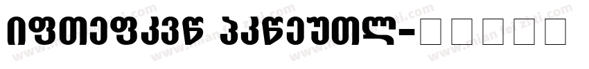 Bastardo Grotesk字体转换